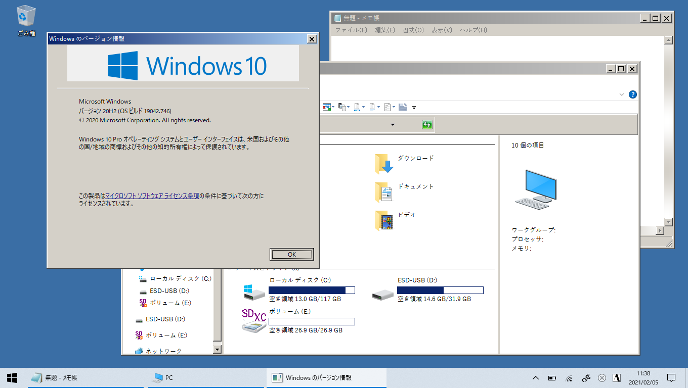 Windows10の見た目がWindows2000!?